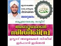 സയ്യിദുനാ അബൂബക്കർ സിദ്ധീഖ് റ അനുസ്മരണം ഉസ്താദ് അബൂബക്കർ സിദ്ധീഖ് ഇർഫാനി ഇരിങ്ങൽ