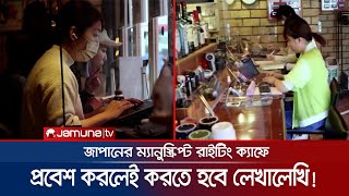 ক্যাফেতে বসে কাটানো যাবে ঘণ্টার পর ঘণ্টা; শর্ত একটাই... | Exclusive Café