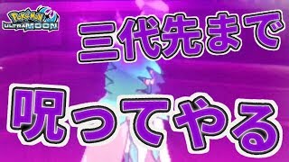 【ポケモンUSUM】使用率爆上げww 呪いジュナイパー使ってシングルレート実況！！【ポケモン実況】