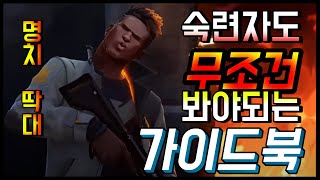 발로란트 불멸이 알려주는 초보자가 상위0.1%가는 피닉스 꿀팁  [발로란트 강의]- Valorant Phoenix Guide How to play Phoenix