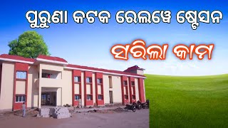 Purunakatak Railway Station Travel | Khorda Balangir Line #sanjuvlogger #trending #viral #boudh