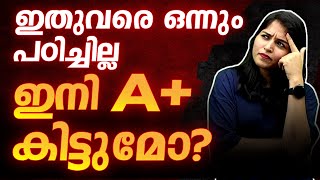 ഇനി പഠിച്ചാൽ Public Exam ന് Full A+ കിട്ടുമോ  | നിങ്ങൾ കാത്തിരുന്ന സന്തോഷവാർത്ത... | Exam Winner