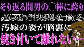 【スカッと】妻が俺と離婚して不倫相手と再婚すると言い出したが…。