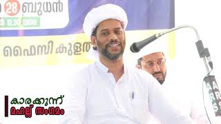 കാരക്കുന്ന് മഹല്ല് സംഗമം | സാലിം ഫൈസി കൊളത്തൂർ | Dr. TA SALIM FAISI KOLATHUR