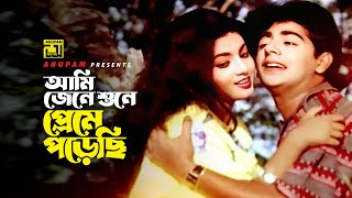 Ami Jene Shune | আমি জেনে শুনে | Naim \u0026 Shabnaz | Runa Laila \u0026 Khurshid Alam | Sonia