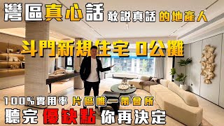 珠海樓盤|龍湖天瀾|斗門湖心新城新一代住宅 0公攤豪華交標 洋房低密度 單價11500/方起 香海大橋落腳點 近華發商都 萬達廣場