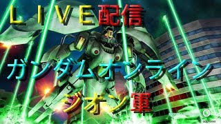 ガンダムオンライン　ライブ