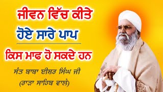 7. ਵਾਹਿਗੁਰੂ ਸਭ ਦਾ ਭਲਾ | sant isher singh ji rara sahib wale | Full Diwan | Dharna Kirtan