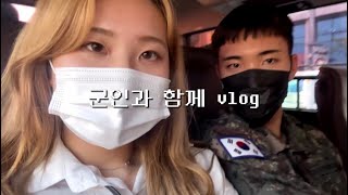 [ V-LOG | 군인 남사친이랑 독립기념관 ]