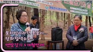 맨발걷기 치유사례 188: 불치병이라던 통풍이, 맨발 4개월만에 발가락에 맑은 물이 나온 후, 병원 검사에서 없어졌다고 판명되다. 당화혈색소도... - 김진숙(여, 67세)