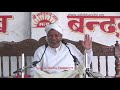 sahib bandgi satsang gonda 13 02 2019