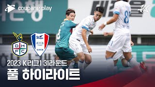 [2023 K리그1] 31R 대전 vs 수원 풀 하이라이트