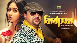 Nirbashon | নির্বাসন | Bangla Natok 2021 | Riaz | Ashna Habib Bhabna | New Bangla Natok 2021