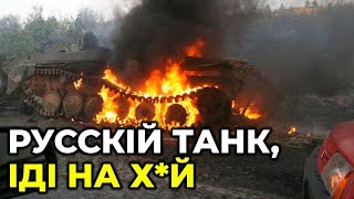 🔥 Уничтожение российского танка в Украине