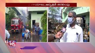 Fire Accident in Nasense Labs At Jeedimetla | Hyderabad | V6 News