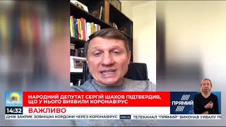 Депутат Сергій Шахов підтвердив, що у нього виявили ко