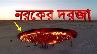 পৃথিবীর সবচেয়ে রহস্যময় ৩টি স্থান | 3 Most Mysterious Places on Earth Bangla