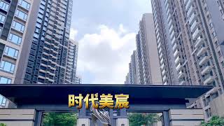 中山西區 #時代美宸 時代中國香港上市公司開發項目  雙百億旅遊與商業項目在旁  潛力無限  港人熱愛筍盤  詳細資訊聯繫我 內部價格