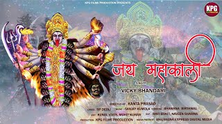 Jai Maha Daat Kaali (जय महा डाटकाली) Latest Video 2018 l KPG Films