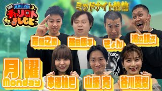 【向日町ミッドナイト競輪】山添寛ｘ本郷柚巴x コットンきょん 8月5日