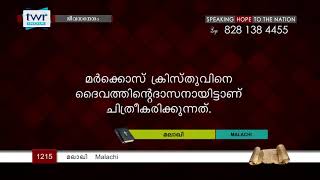 #TTB മലാഖി Introduction (1215) - Malachi Malayalam Bible Study