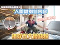 警告!陪人去睇樓慘變黑名單｜所有中介唔會做你生意