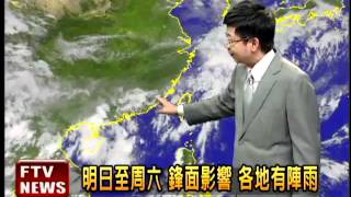 2012/05/30 明日至周六 鋒面影響各地有陣雨－民視新聞