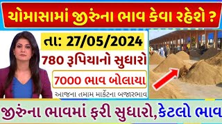 Jeera na bhav | 27/05/2024 | ना भाव:2024 | live cumin trading in APMC | commodity Trend