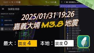 2025/01/31 19:26 嘉義大埔 M3.8地震 P-Alert \u0026 TREM強震觀測網 測站檢知情形