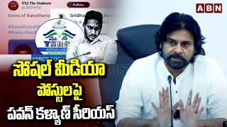 సోషల్ మీడియా పోస్టులపై పవన్ కళ్యాణ్ సీరియస్ | Dy CM Pawan On Social Media Fake Posts | ABN