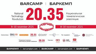 Barcamp | Точка Кипения \