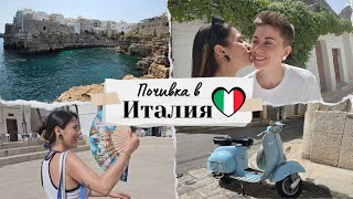 Две момичета в Италия 🇮🇹 Алберобело, Полиняно А Маре, Бари🌊