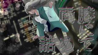 ghost　初音ミクオリジナル曲 旧ver