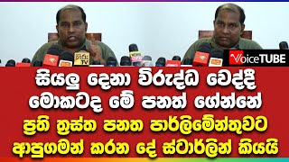 ප්‍රති ත්‍රස්ත පනත පාර්ලිමේන්තුවට ආපුගමන් කරන දේ ස්ටාර්ලින් කියයි