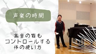 歌声は体の物理的な使い方