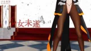 【MMD】少女未遂【VOCALOID】