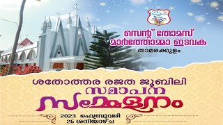 HOLY QURBANA \u0026 QUASQUICENTENNIAL VALEDICTORY | ST THOMAS MTC THAMARAKULAM | DSMC MEDIA