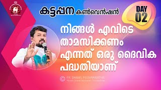 നിങ്ങൾ എവിടെ താമസിക്കണം എന്നത് ഒരു ദൈവിക പദ്ധതിയാണ്. Fr Daniel Poovannathil