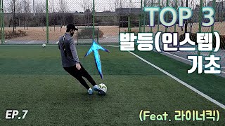 How to look good in soccer | Basic Ping pass In-Step Shooting, Passing | Yoon's soocer academy Ep.7