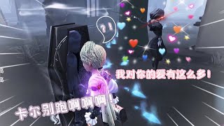 【第五人格】摄殓/joscarl📸⚰️ 新一年的第一个卡尔！😆