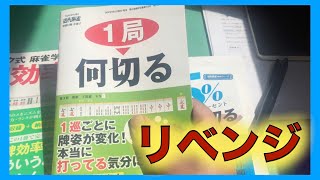 【麻雀】ウザク本小冊子を再び解いてみた【初心者】【ウザク本】