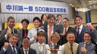 中川誠一郎選手の祝勝会で選手インタビュー【プレゼント有り】