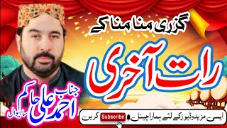 🌹💚Ahmed Ali Hakim | Gujari Mana Ki Raat Aakhri | New Ramzan Naat Sharif 2024 |Naat Sharif 2024✨❤️