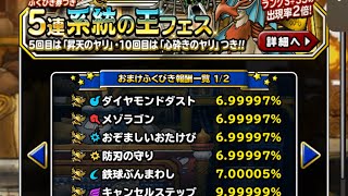 【DQMSL ふくびき ガチャ30連】ドラゴンクエストモンスタースーパーライト地図ふくびきスーパー