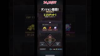 【 ラムの泉とダンジョン 】日課！24,10/07【 ラム泉 】 #ゲーム配信 #ラム泉 #ラムの泉とダンジョン #ゲーム実況 #らむいず