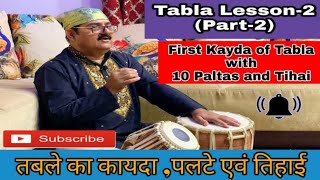 Tabla Lesson 2 (Part 2): तबला शिक्षा Basic Kayda of Tabla,10 Paltas with Tihai by Dr.Jagmohan Sharma