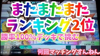 【運ゲーヒーローズ】勝率100%デッキVSランキング2位！復活封印は必須なのか。。SDBHバトスタ実況！