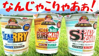 【合体】カップヌードルが１つにスーパー合体してました（食べ比べ）