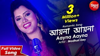 Aayna Aayna | Bangla Romantic Song | Madhuri Dey | Siddharth Bangla