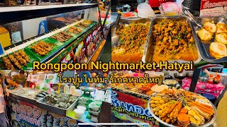 Rongpoon Nightmarket-Hatyai